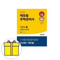 주택관리사시설개론