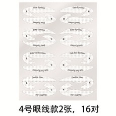 아이라이너스티커