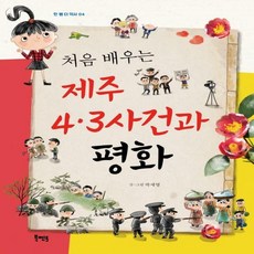 제주4.3사건책