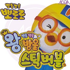 뽀로로방방
