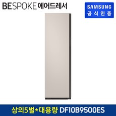 [KT알파쇼핑]삼성전자 BESPOKE 에어드레서 대용량 DF10B9500ES