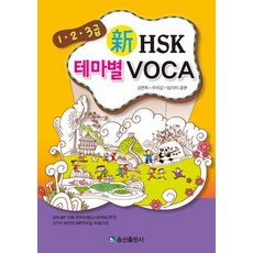 송산출판사신hsk