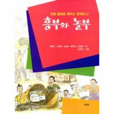 전래동화로배우는한국어