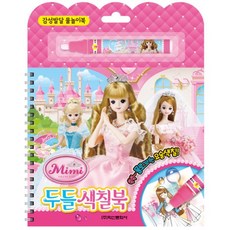 미미색칠공부