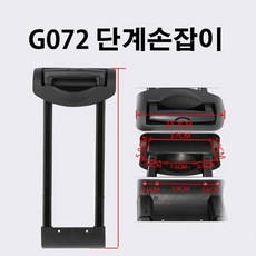 여행용캐리어손잡이