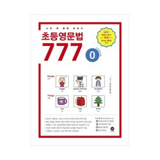 마더텅초등영문법777
