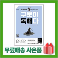 초등영어구문이독해다