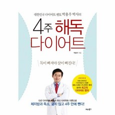 웅진북센 4주 해독 다이어트 대한민국 다이어트 멘토 박용우박, One color | One Size@1