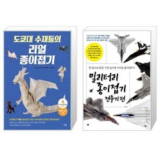 밀리터리종이접기