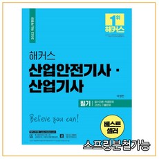 해커스산업안전기사