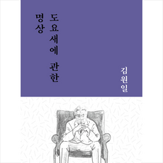도요새에관한명상
