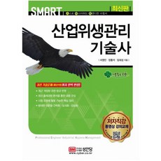 산업위생관리기술사