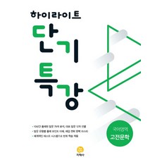 고전문학