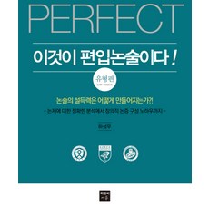 편입논술기출책