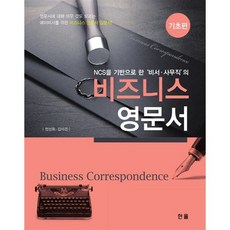 비즈니스영문서
