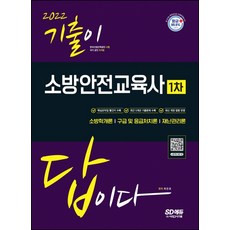 소방시설관리사1차교재