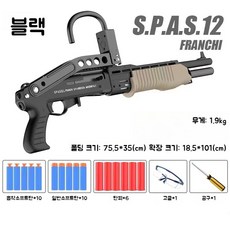 SPAS-12 스파스12 탄피배출 샷건 산탄총 너프건 장난감, B.블랙개