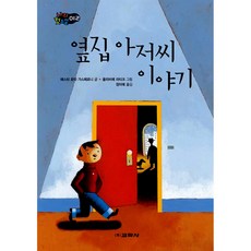 나의아저씨소설책