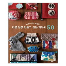 만들고싶은여자와먹고싶은여자[단행본]