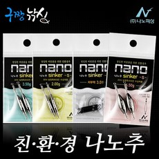 구짱낚시 나노추 친환경도래추 민물낚시봉돌 부력조절봉돌 민물낚시 올림낚시 내림낚시, S-6.40g