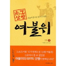 여불위