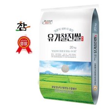 (백화점배송) 참달성 [2023 햅쌀] 유가찰진쌀 20kg / 찹쌀이 섞여 찰진쌀 1056003