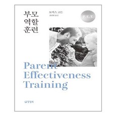 부모역할훈련