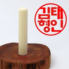 상아도장