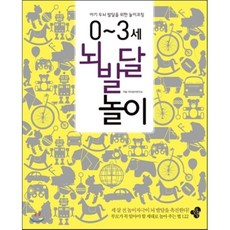 애착증진과뇌성장을위한통합유아발달놀이