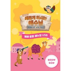 새롭게하시는예수님