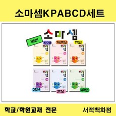 소마셈p세트