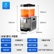 제조기 머신 뷔페 냉음료 음료 디스펜서 음료수기계, 싱글 실린더 22L 단독냉동과립 가능, 1개, 22L, 1개입