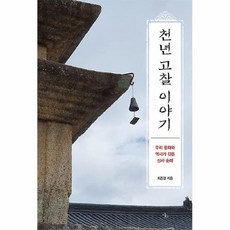 천년고찰