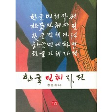 한불자전