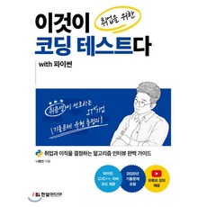 파이썬알고리즘인터뷰