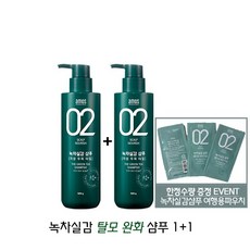 아모스녹차실감샴푸 지성 샴푸 1+1 SET 탈모완화 머리빠짐, 상세페이지 참조