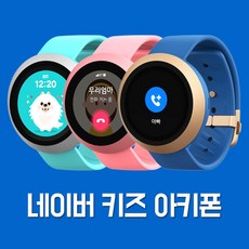 kt 네이버랩스 키즈 아키폰 주니어 초등생 워치 위치알림 통화 메시징, G160, 네이버 아키폰