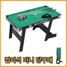 이엑스지 익스트림한 즐거운 미니 당구대 세트 가정용 포켓볼 접이식 당구대 보드게임