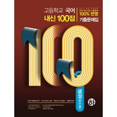 사회내신100점기출문제집해냄