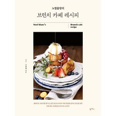 노엘블랑의 브런치 카페 레시피, 팜파스, 구성희 저