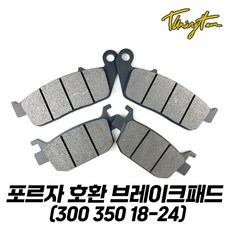 포르자 300 350 브레이크 패드 호환 세라믹 FF등급 18 24, 리어(뒤), 1세트 리어(뒤), 1세트