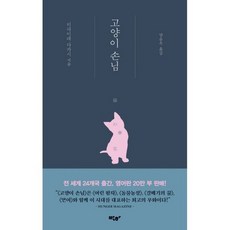 고양이 손님