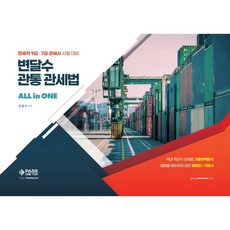 2023이명호관세법법령집