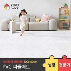 [제로블럭] PVC 퍼즐매트 40T 2P (100x100x4.0cm), 선스톤 2P (40T)