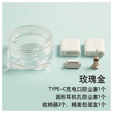 휴대폰이어캡 화웨이 P30금속 방수 iqoo먼지방지 vivox27pro이어폰 방진마개 nex, 기본, T06-T로즈골드-충전 막음뚜껑+이어폰 보내기 2개 수