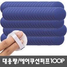 철벽녀쿠션퍼프