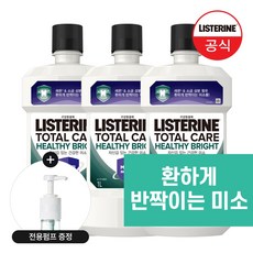 NEW 리스테린 토탈케어 헬씨 브라이트 구강청결제, 3개, 1000ml