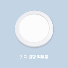 삼영전기 LED 원형 사각 슬림 엣지 직부등 센서등 20W 현관조명 복도 계단 천장용, 엣지원형 직부등, 1개