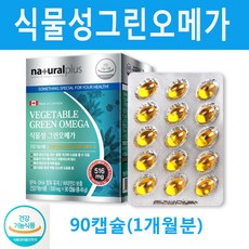 식물성 그린 오메가 식물성해조류추출오일 90캡슐
