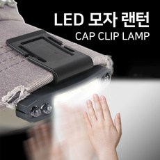 LED 모자 헤드랜턴 각도조절 센서기능 야간 낚시 USB 충전 가능